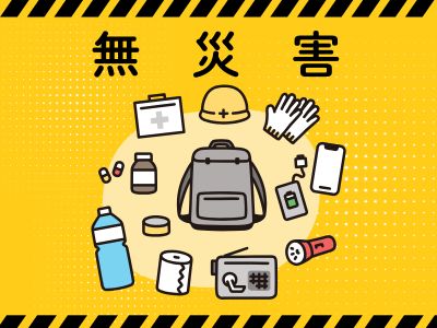 無災害