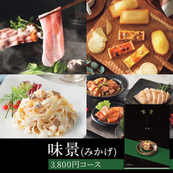 味景 碧緑（へきりょく）