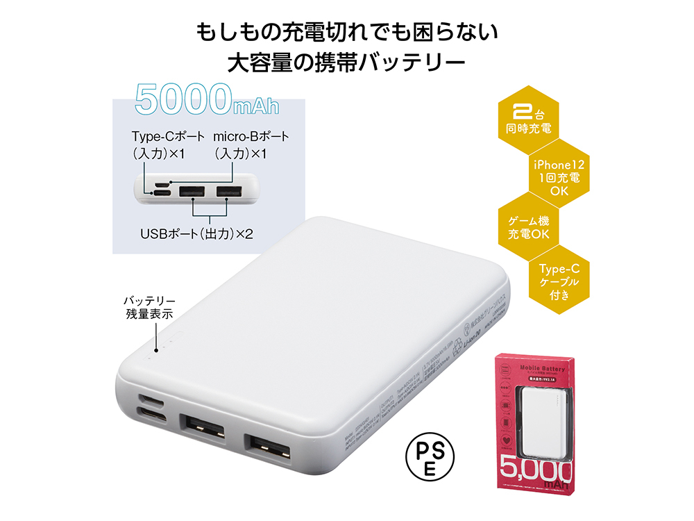 モバイル充電器 5000mAh