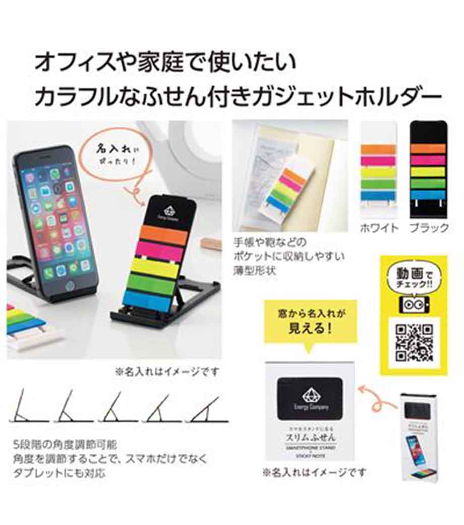 スマホスタンドになるスリムふせん