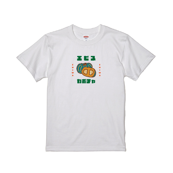 【花ロードえにわ様限定】Tシャツ　エビスカボチャ　ホワイト