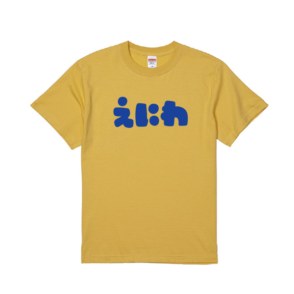 【花ロードえにわ様限定】Tシャツ　えにわ　バナナ