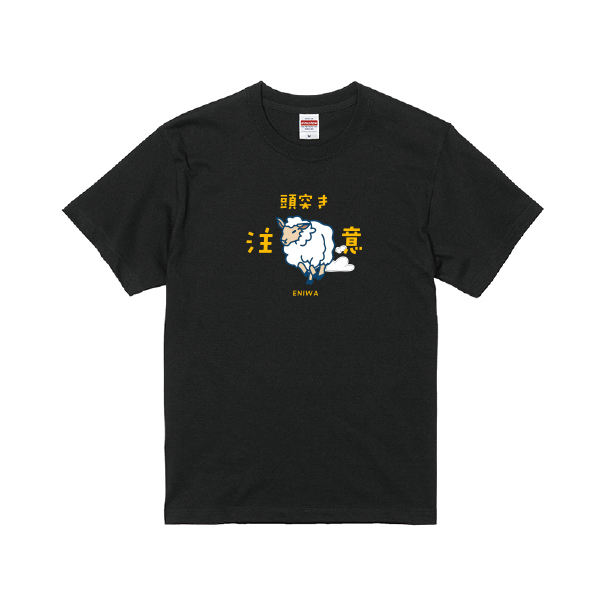 【花ロードえにわ様限定】Tシャツ　頭突き注意　ブラック
