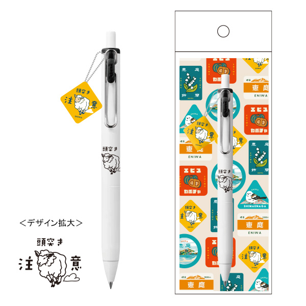 【えにわ限定】頭突き注意ボールペン