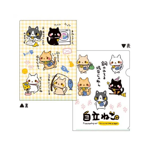 自立ねこ　飼われてる場合じゃねぇ　クリアファイル