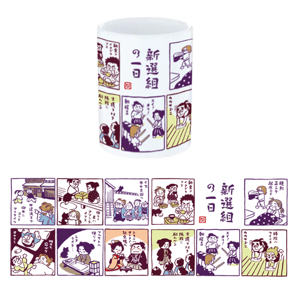 ヒジカタ君　湯呑