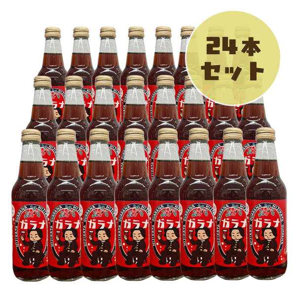 ヒジカタ君　ガラナ（24本セット）