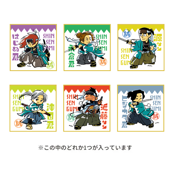 ヒジカタ君　トレーディング豆色紙