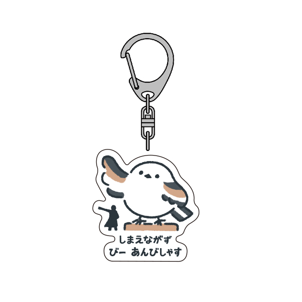 【羊ヶ丘展望台様限定】しまえながずびーあんびしゃすアクリルキーホルダー（くもり。）