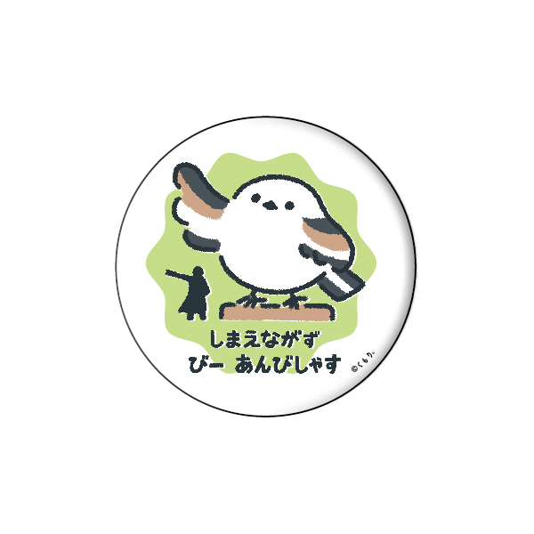 【羊ヶ丘展望台様限定】しまえながずびーあんびしゃす缶バッジ（くもり。）