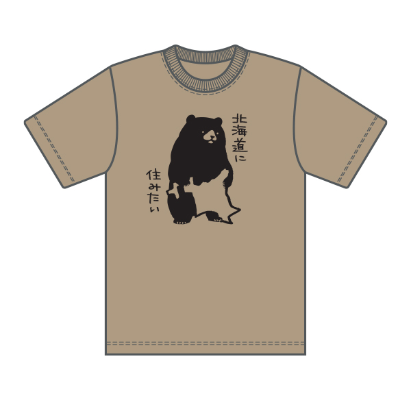 北海道Tシャツ　北海道に住みたい【ゴトウマキエ】