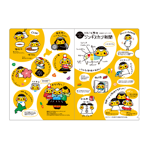 ジンギスカンのジンくん クリアファイル
