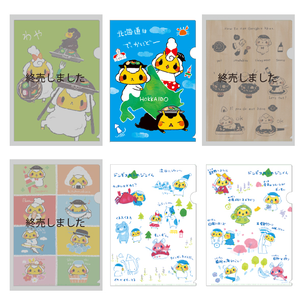 ジンギスカンのジンくん クリアファイル