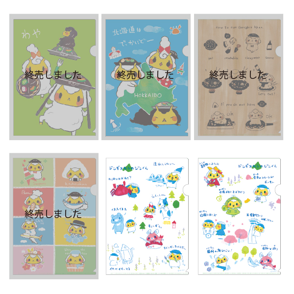 ジンギスカンのジンくん クリアファイル