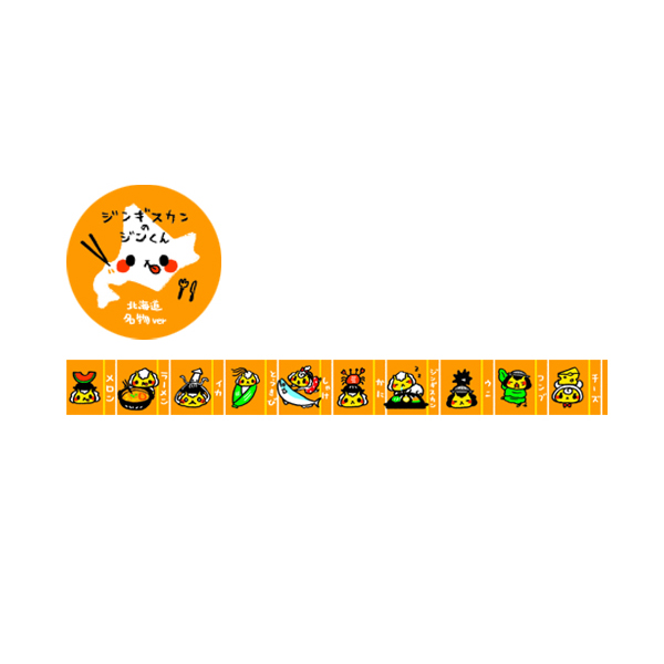 ジンギスカンのジンくん マスキングテープ