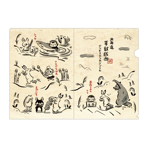 ジンギスカンのジンくん　ザ・ジャパン　羊獣戯画　クリアファイル