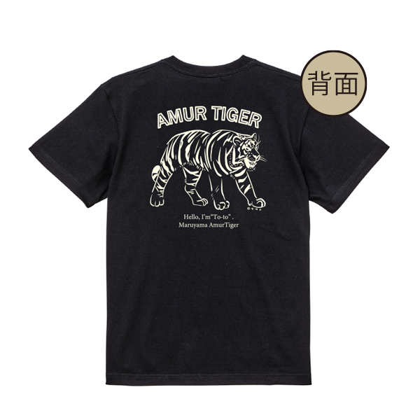 円山動物園【円山動物園限定】AMUR TIGER　Tシャツ（やゆよ）