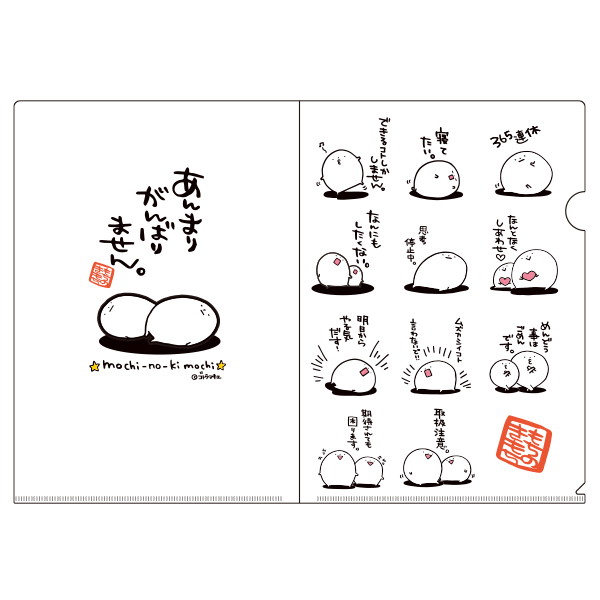もちのきもち　クリアファイル