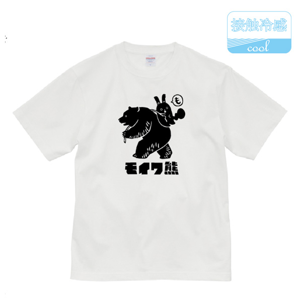 【藻岩山限定】クールタッチドライTシャツ　羆印ホワイト