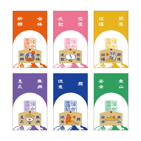 【藻岩山限定】絵馬根付