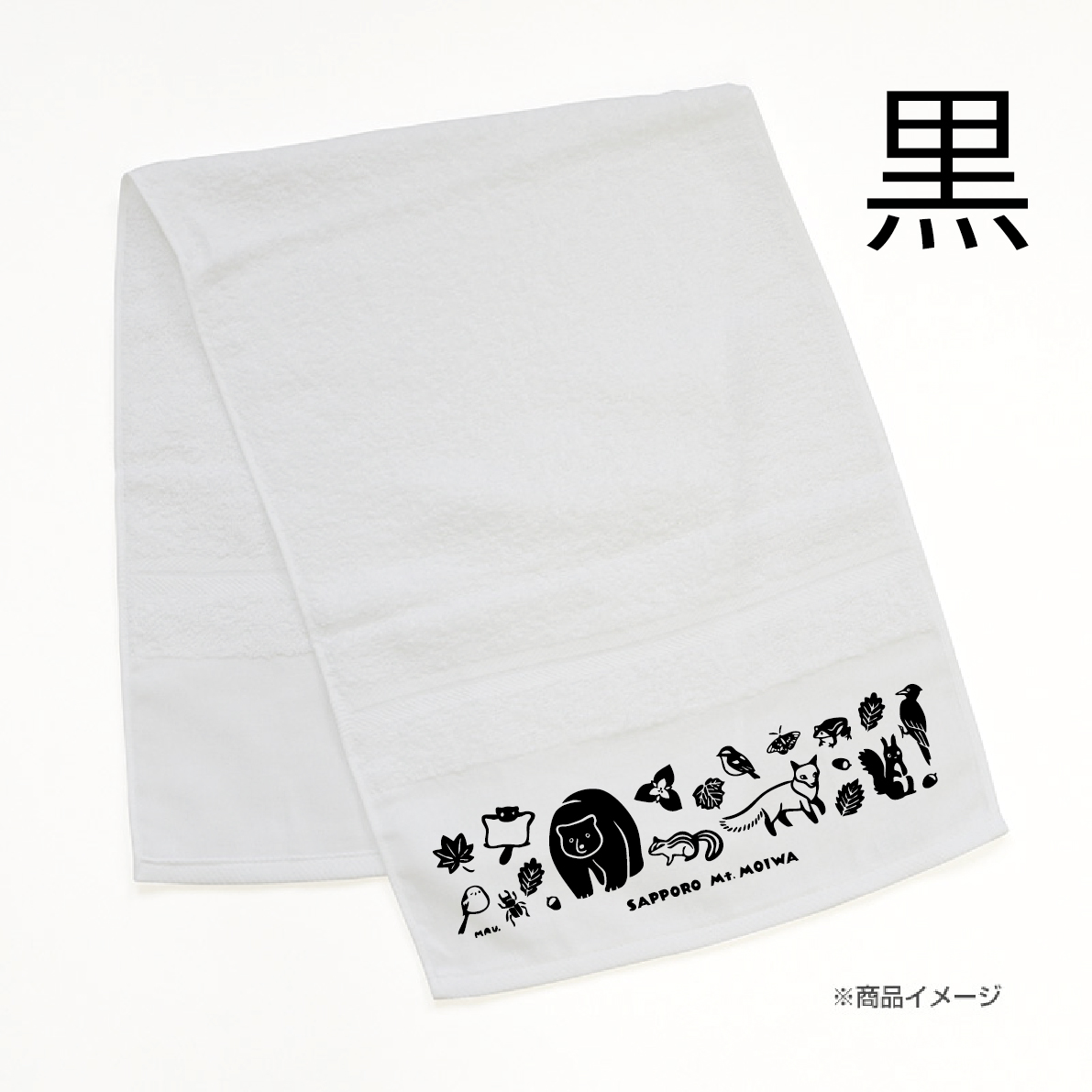 【藻岩山限定】山頂みやげタオル