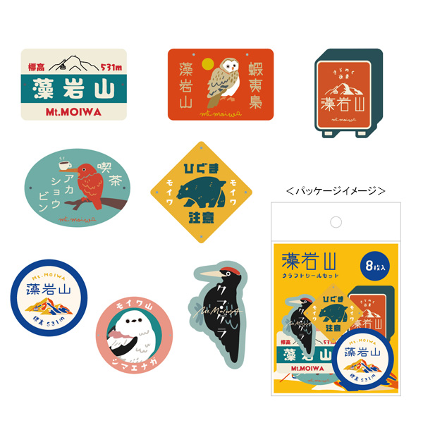 【藻岩山限定】クラフトシール
