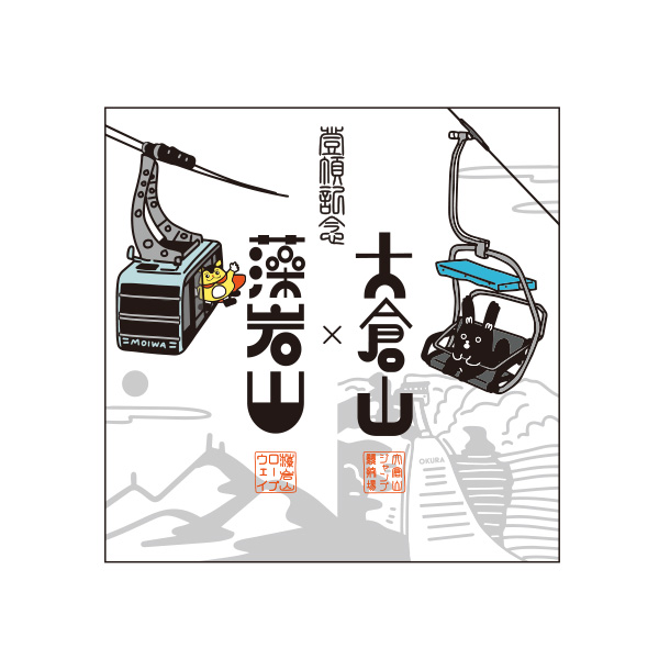 【藻岩山・大倉山限定】藻岩山×大倉山　コラボ索道印
