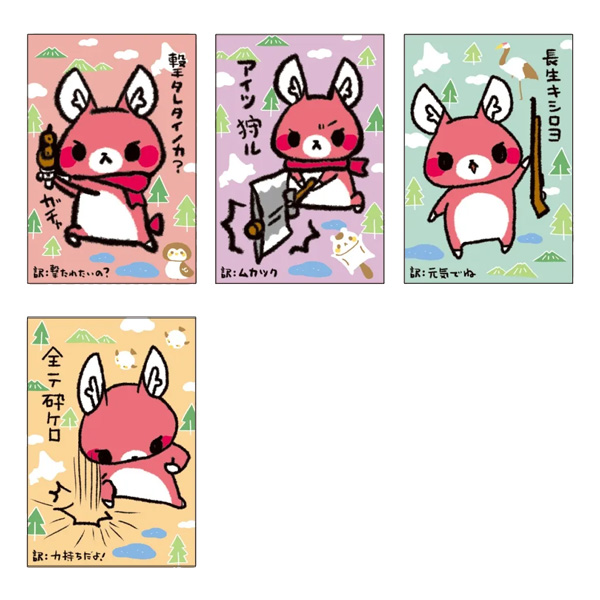 またぎのもみじちゃん　暴言ポストカード