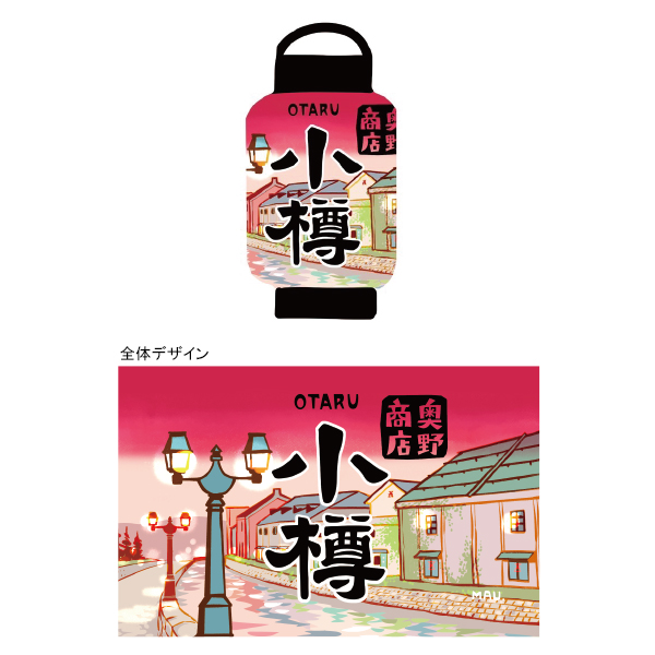 【奥野商店様限定】小樽提灯マグネット（まうのすけ）