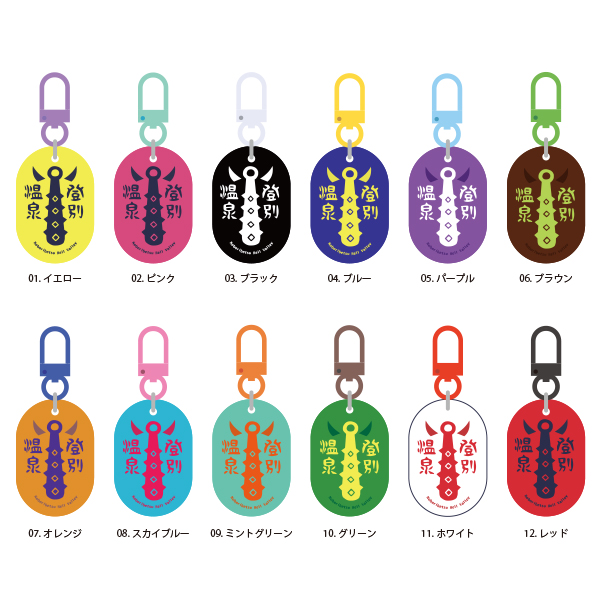 登別温泉地獄谷鬼語 【登別エリア限定】鬼カラーチャーム