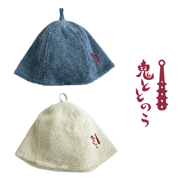 登別温泉地獄谷鬼語 【登別グランドホテル様限定】鬼ととのう刺繍サウナハット