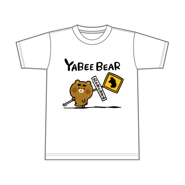 やべーべや 【昭和新山熊牧場様限定】Tシャツ　標識（カラー版）　白