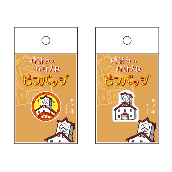 時計台の時計大臣　ピンバッジ