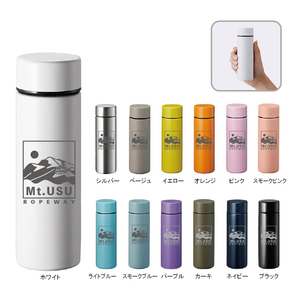 【有珠山ロープウェイ様限定】ポケットサーモボトル
