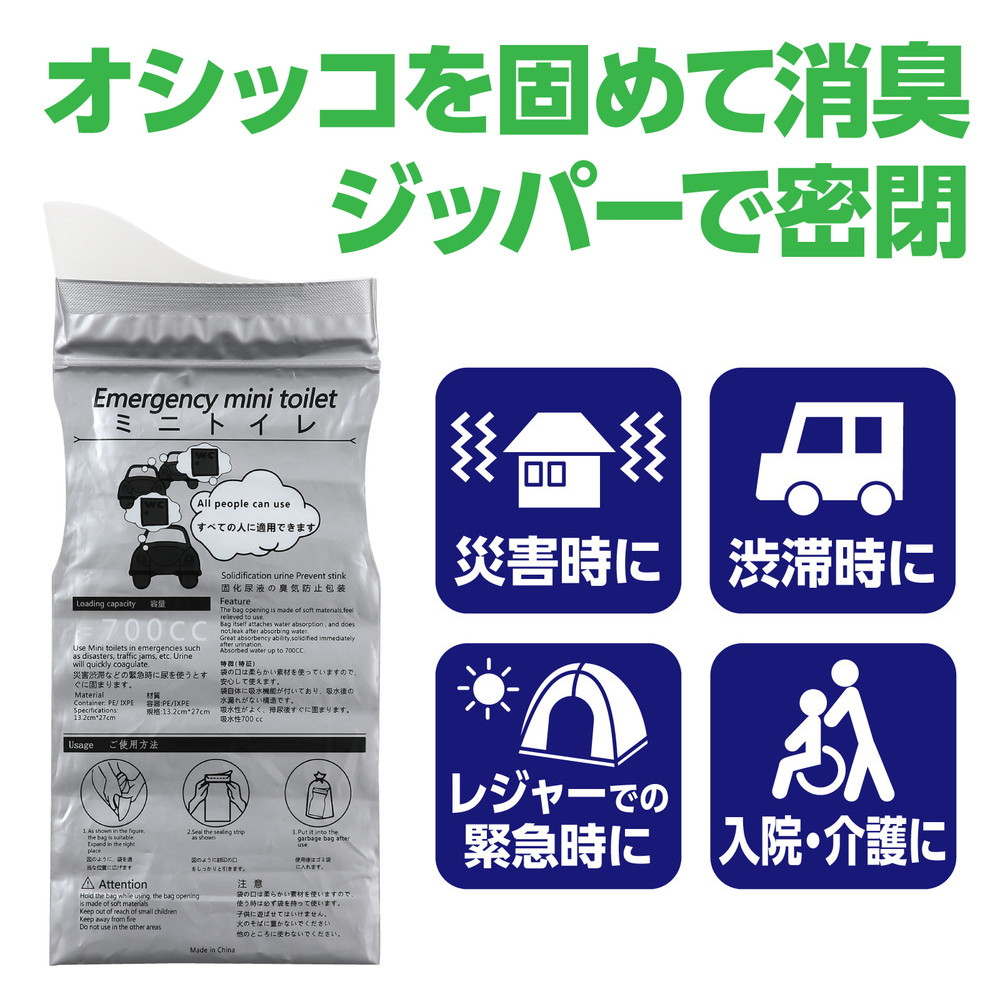 ジッパー付簡易携帯トイレ
