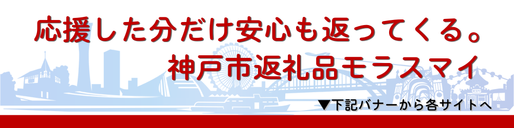 ふるさと納税バナー