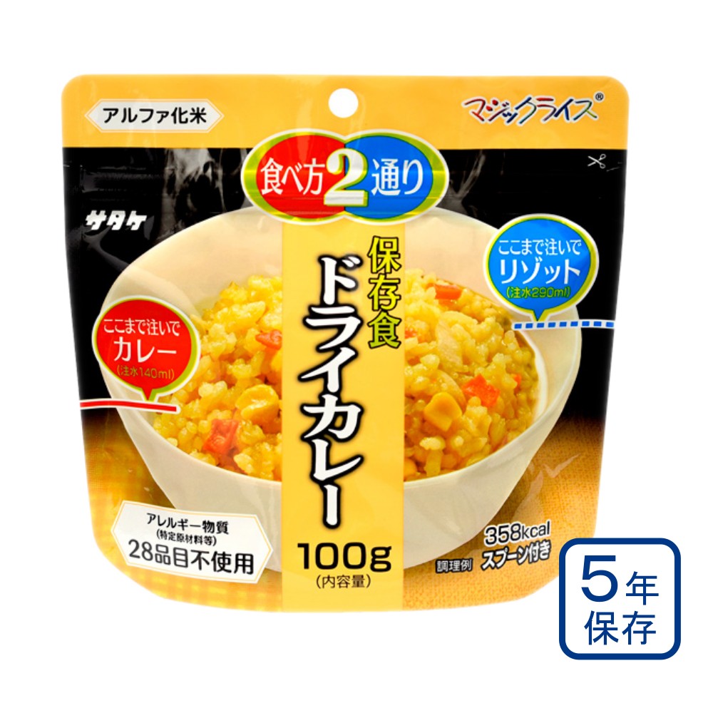 マジックライス　ドライカレー