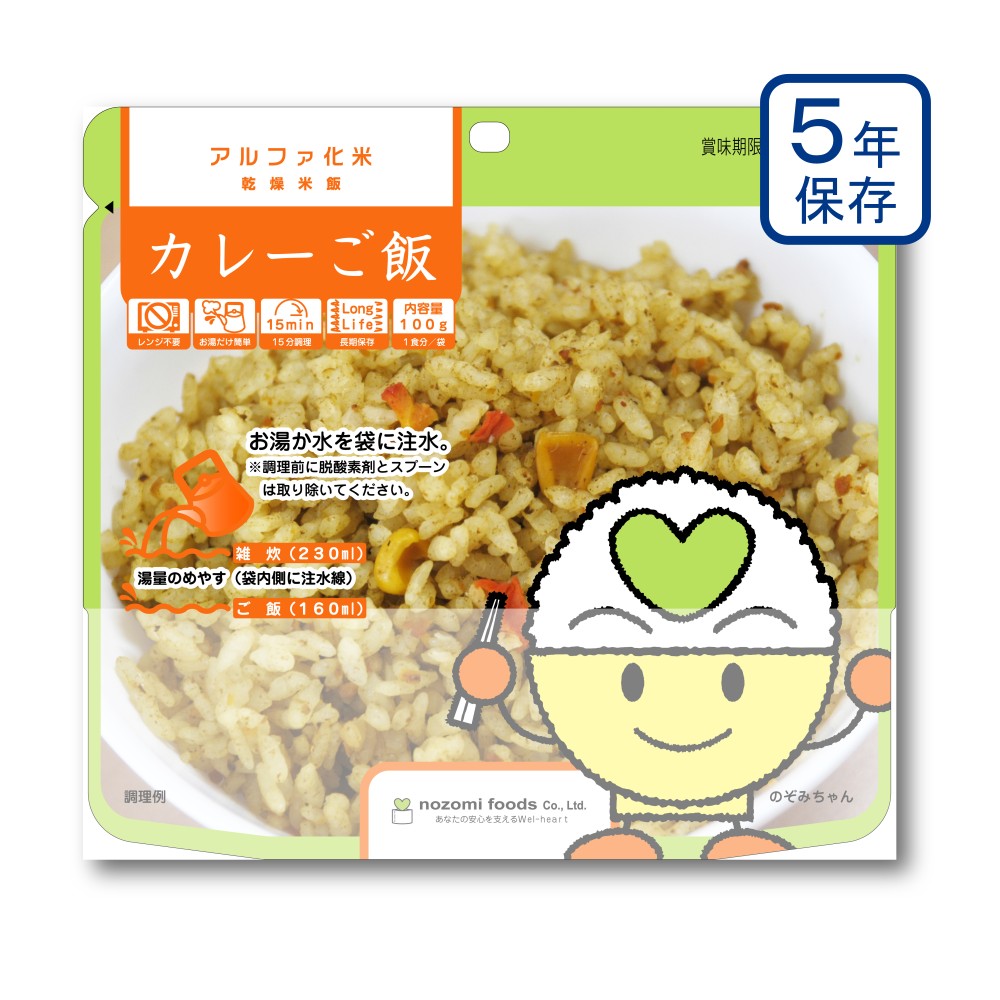 希望（のぞみ）食品　カレーご飯