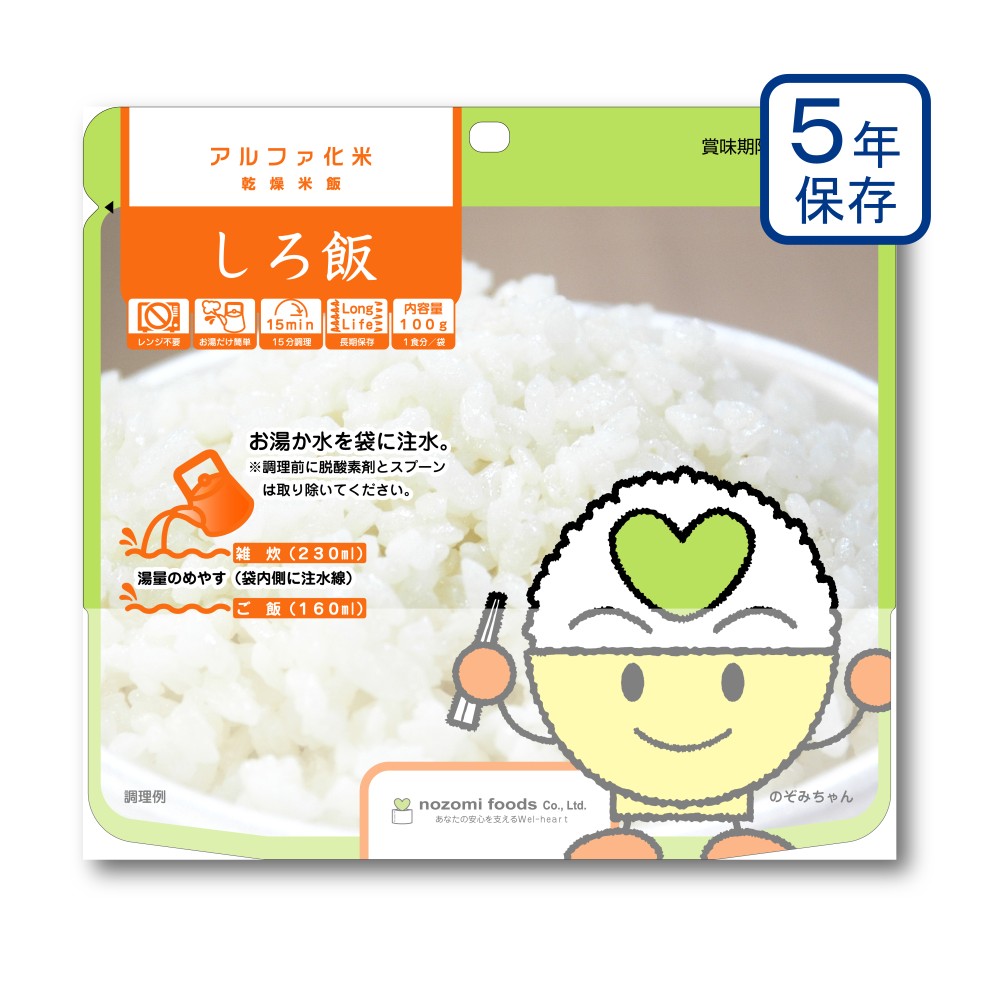 希望（のぞみ）食品　しろ飯