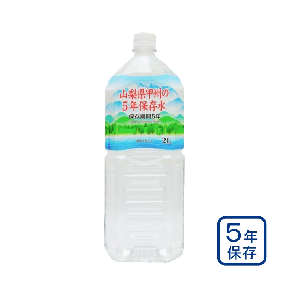 山梨県甲州の5年保存水 2000ml