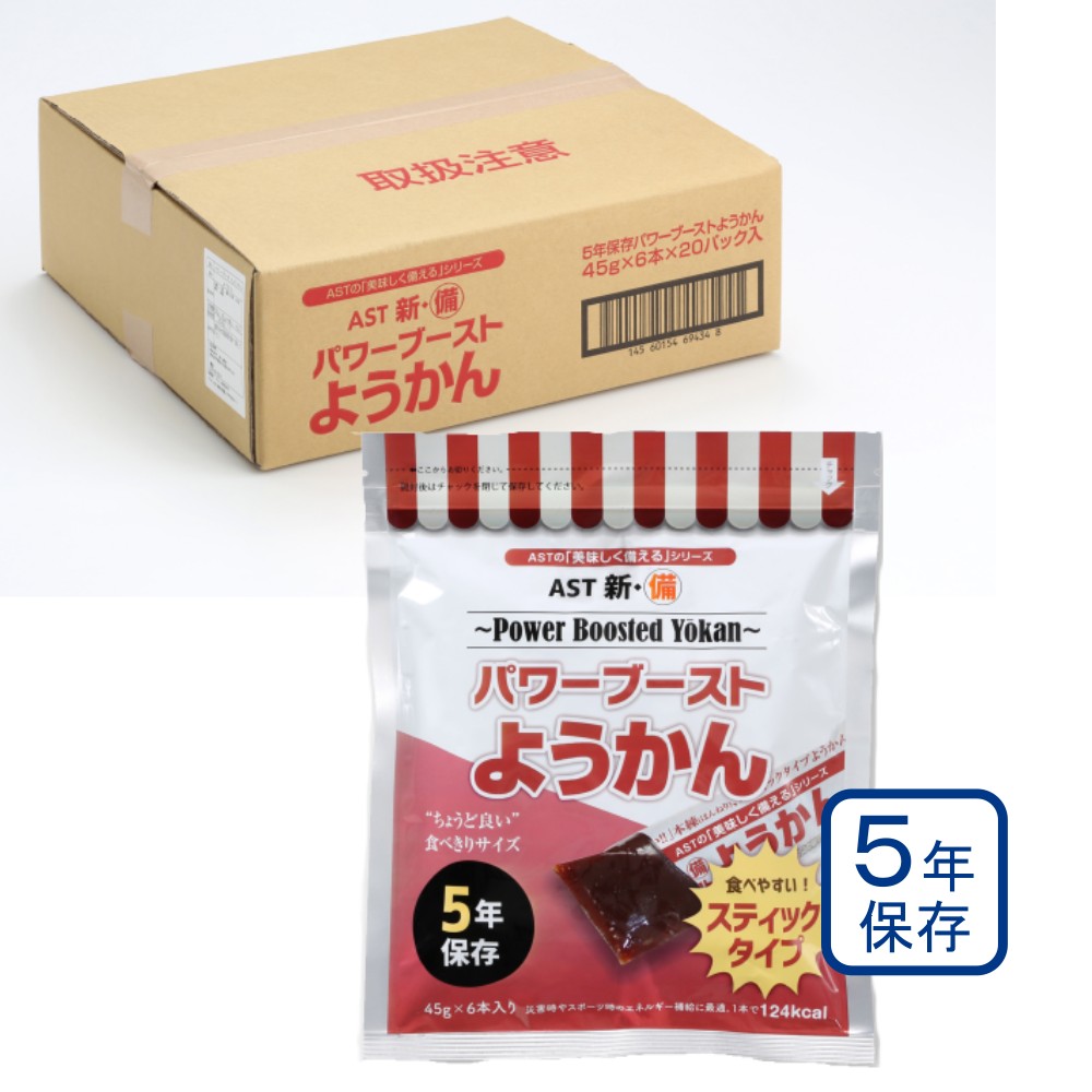 AST新･備 パワーブーストようかん