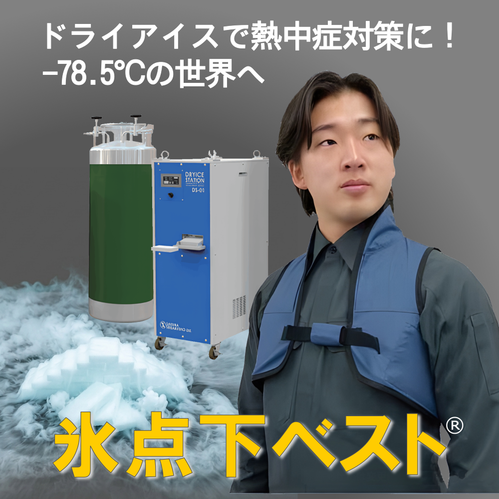 氷点下ベスト