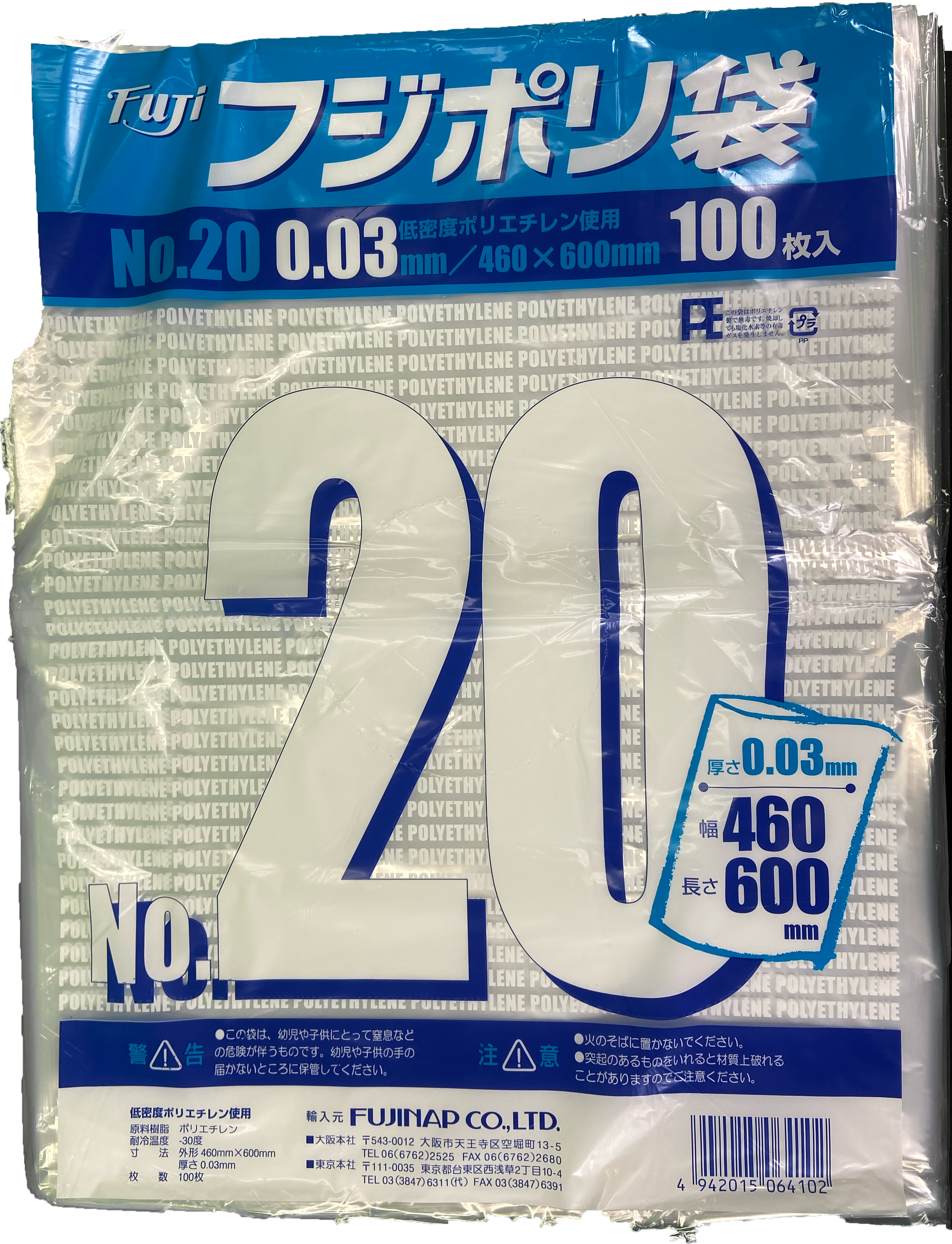 規格ポリ袋 No.20