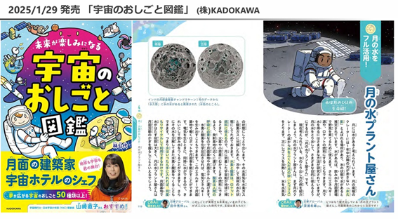 『宇宙のおしごと図鑑』