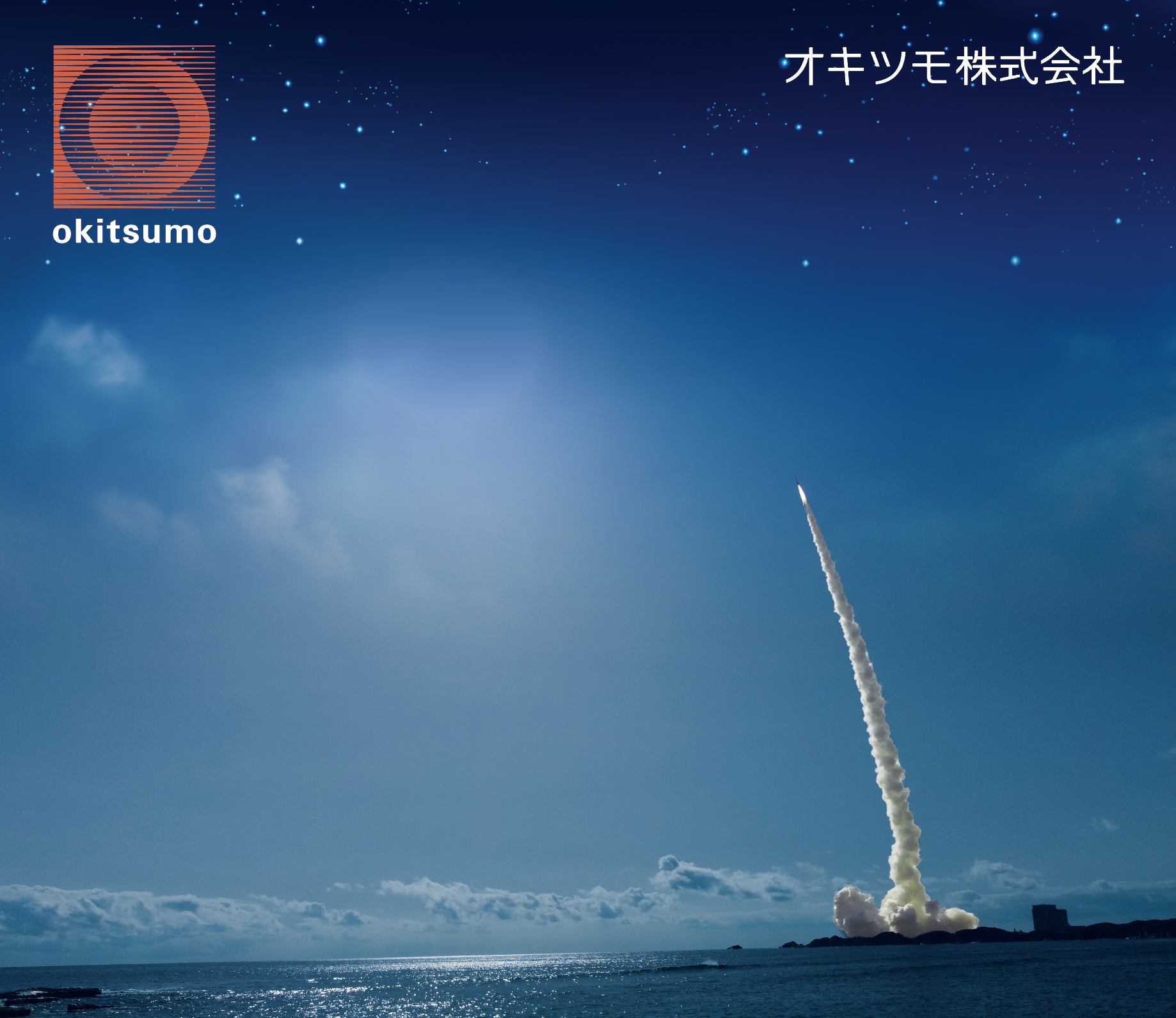 オキツモ株式会社