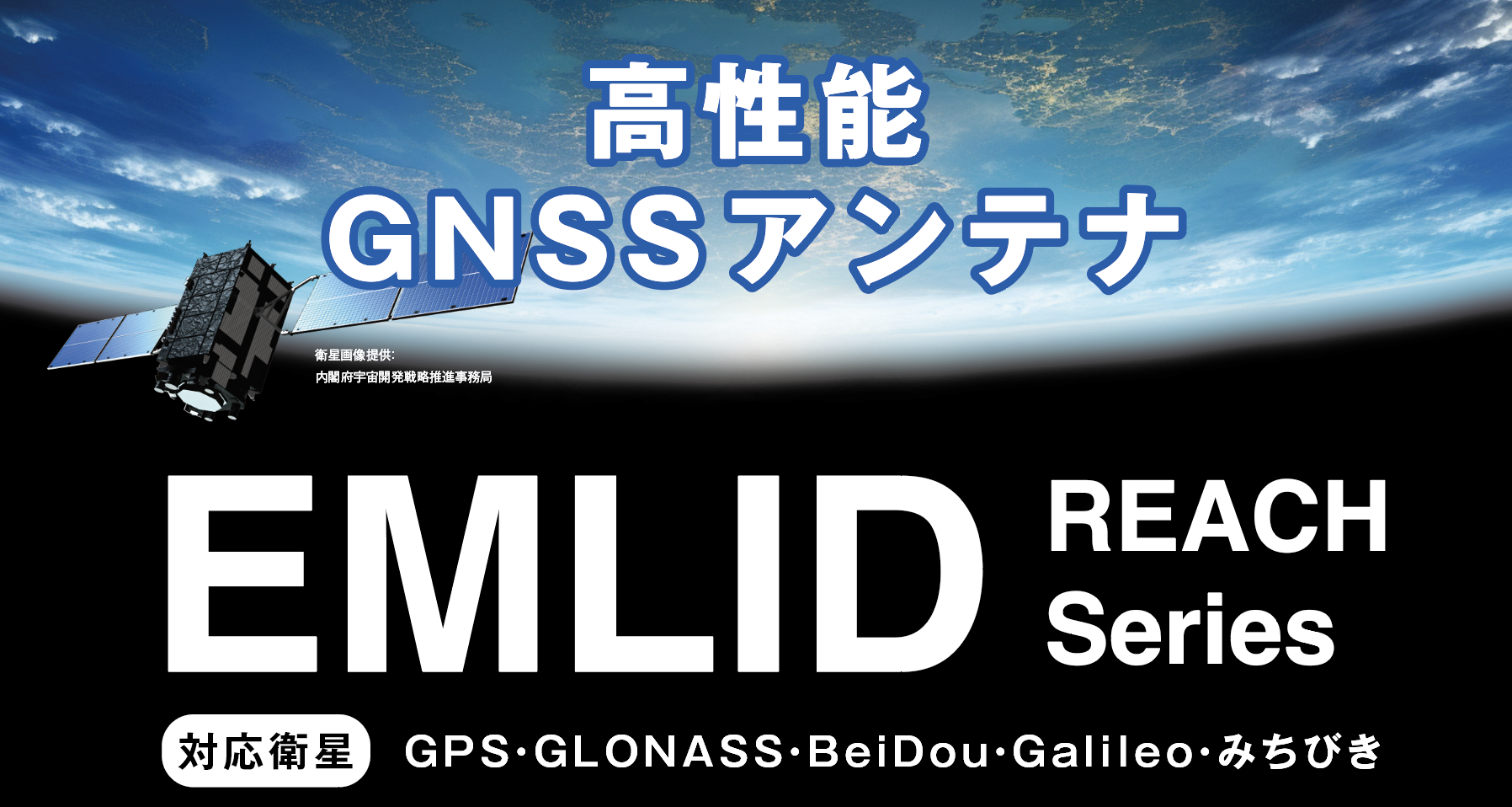 EMLID REACH Series - 高性能GNSSアンテナ