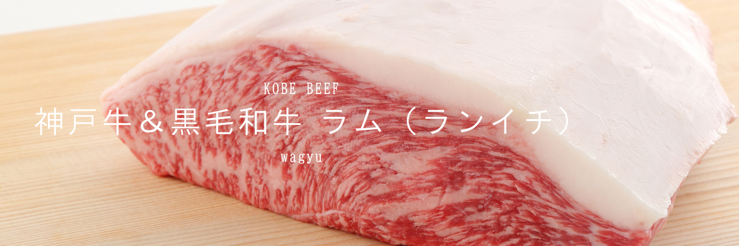 ラム（ランイチ）