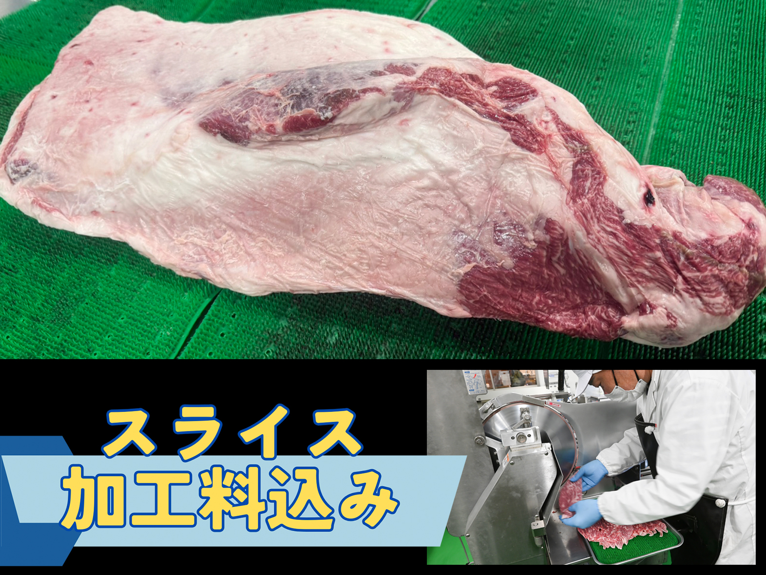 【スライス加工込み！】A5等級 黒毛和牛前バラ（ブリスケ） 1本