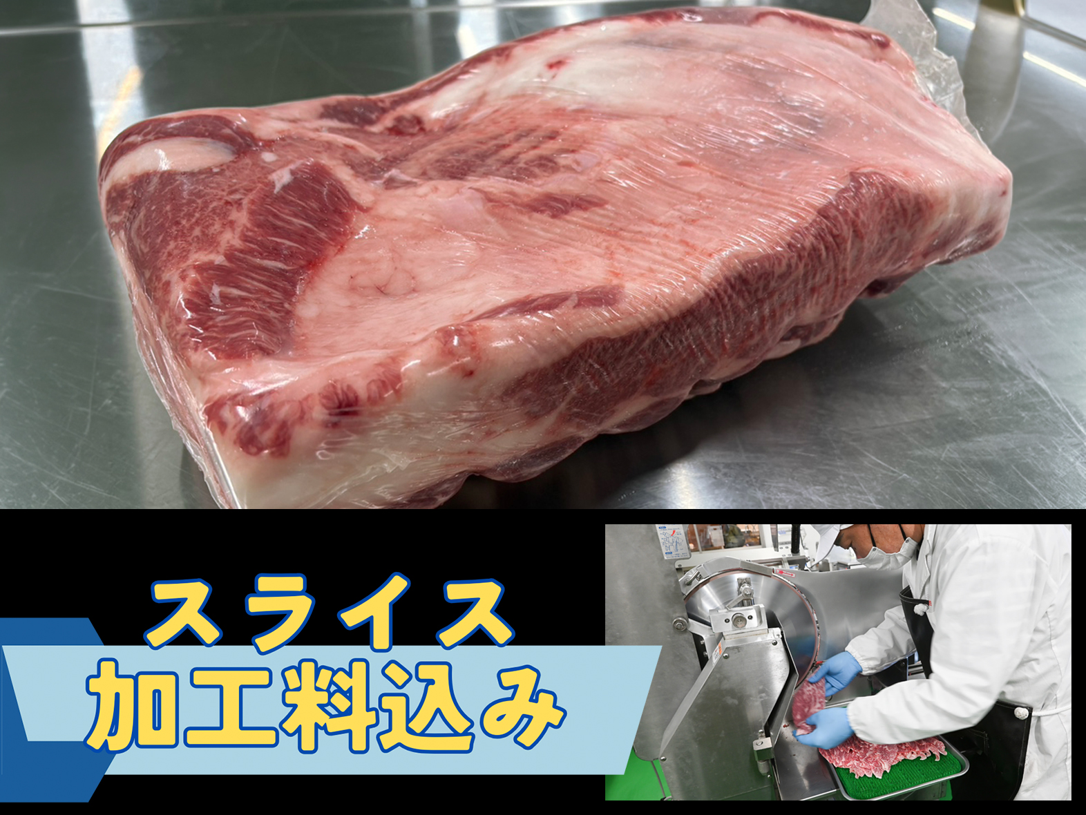 【スライス加工込み！】A5等級 神戸牛肩ロース 1本（ネック無）