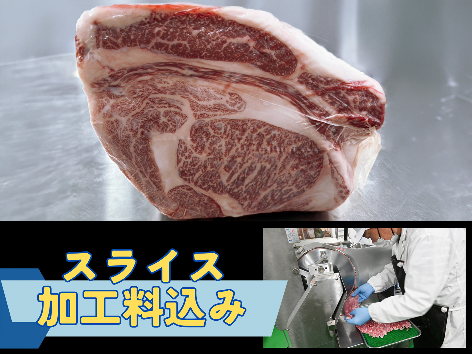 【スライス加工込み！】A5等級 黒毛和牛リブロース1本